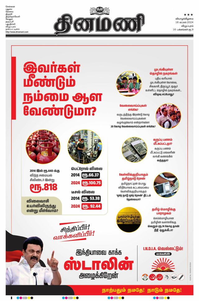 Dinamani Villupuram