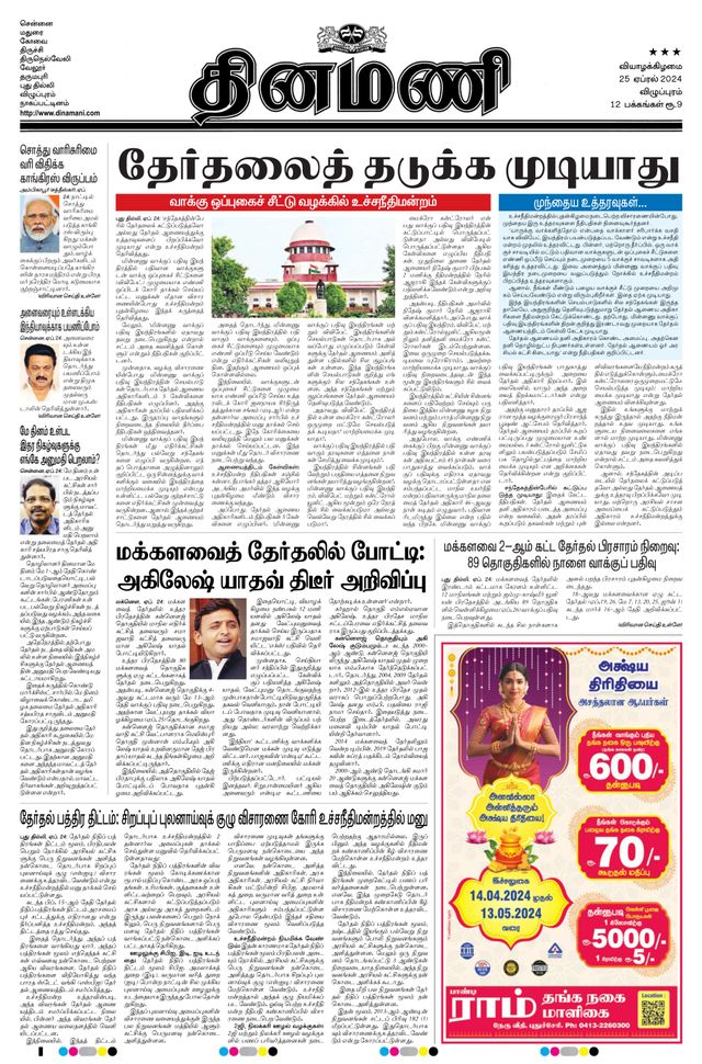 Dinamani Villupuram