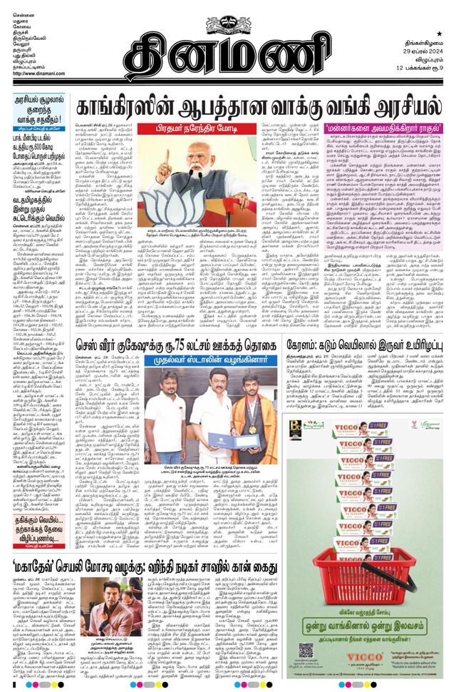 Dinamani Villupuram