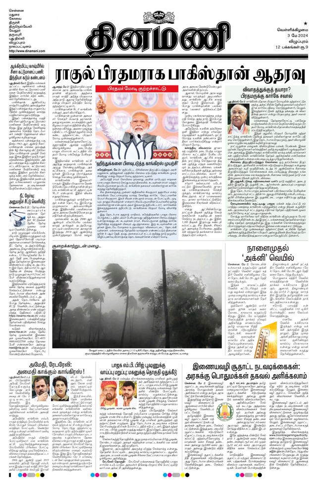 Dinamani Villupuram
