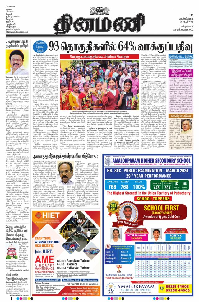 Dinamani Villupuram