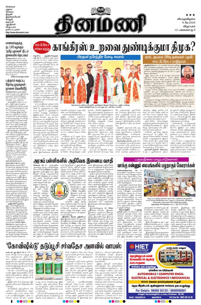 Dinamani Villupuram