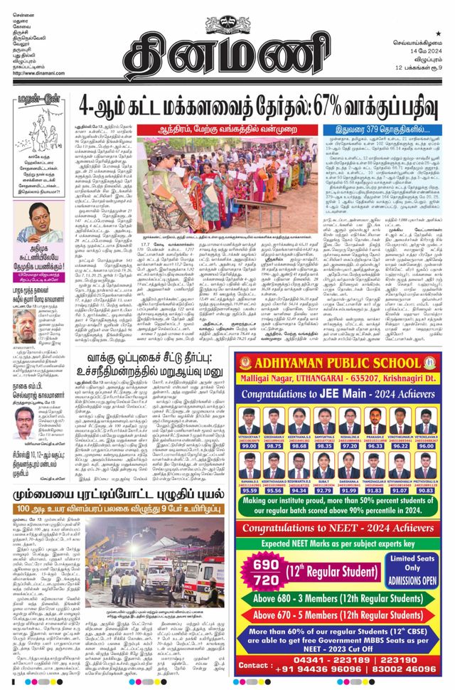 Dinamani Villupuram