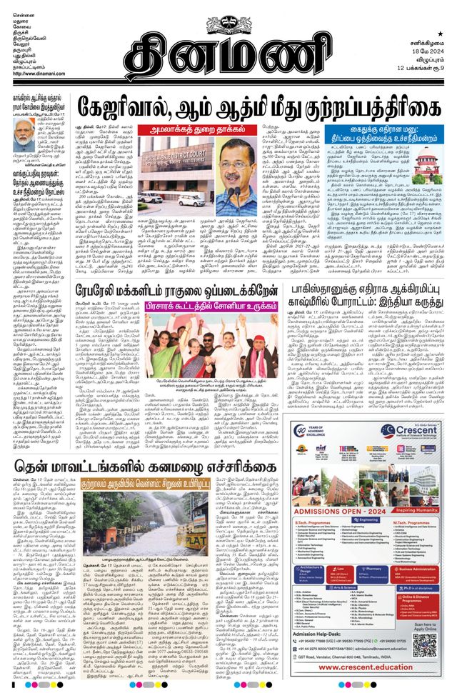 Dinamani Villupuram