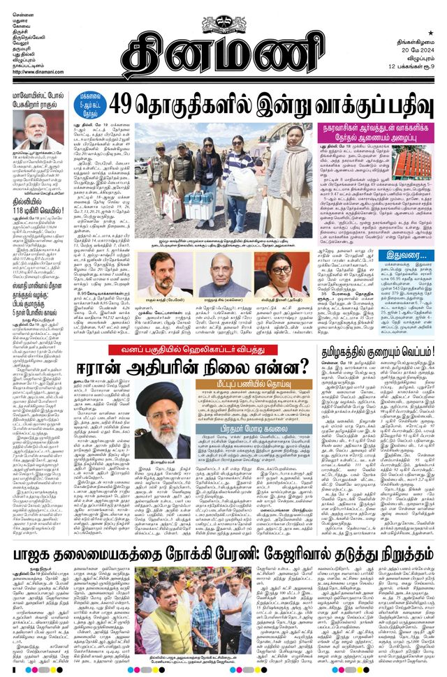 Dinamani Villupuram