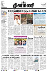 Dinamani Villupuram - May 24, 2024 May 24, 2024