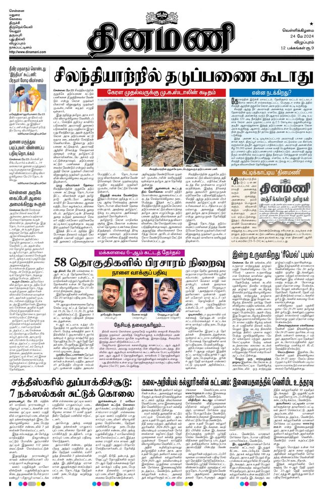 Dinamani Villupuram