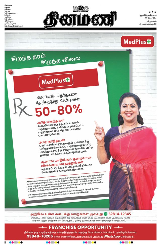 Dinamani Villupuram