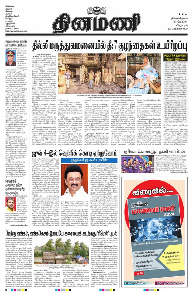 Dinamani Villupuram