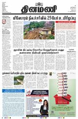 Dinamani Villupuram - May 29, 2024 May 29, 2024
