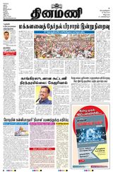 Dinamani Villupuram - May 30, 2024 May 30, 2024