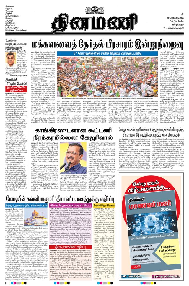 Dinamani Villupuram
