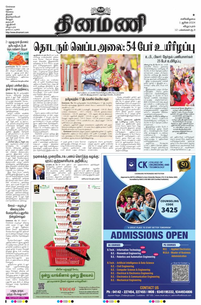 Dinamani Villupuram