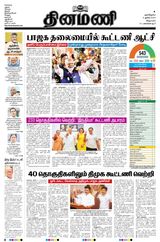 Dinamani Villupuram - June 05, 2024 June 05, 2024