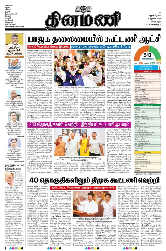 Dinamani Villupuram