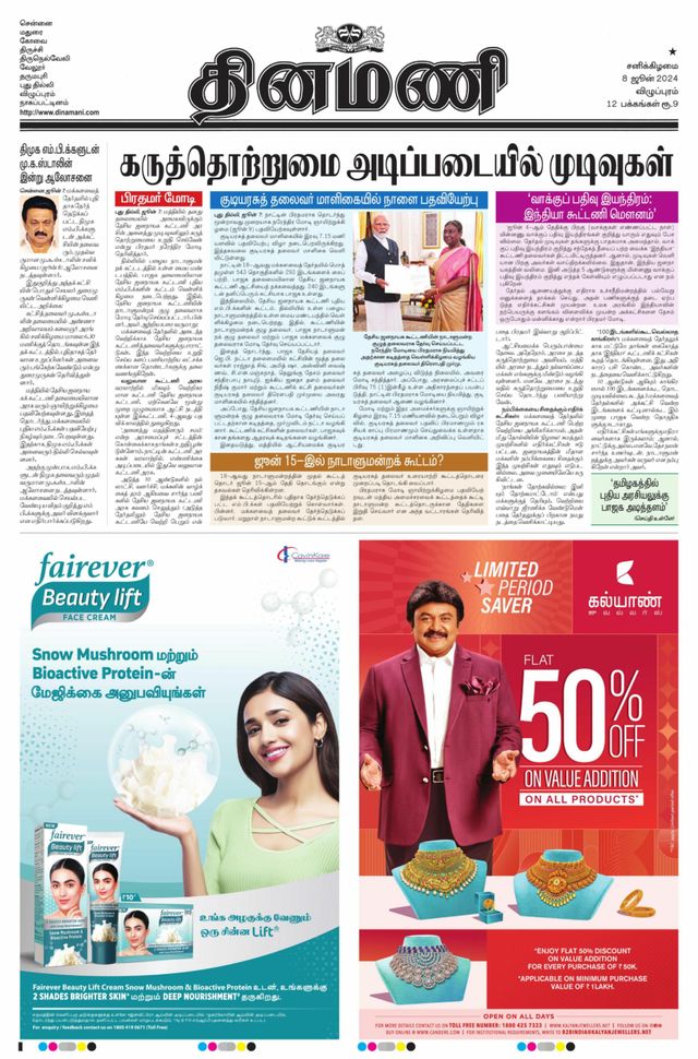Dinamani Villupuram