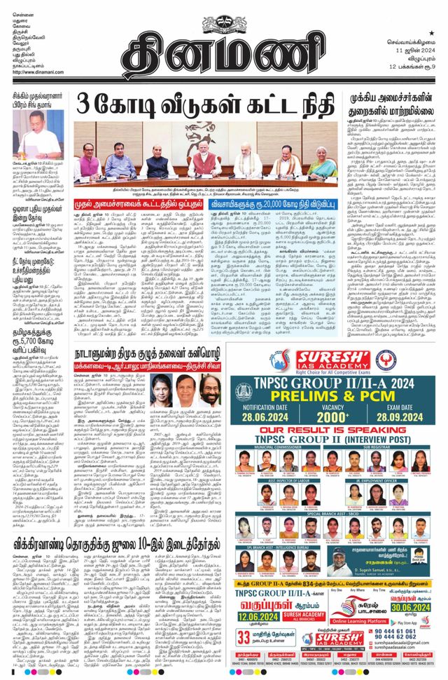 Dinamani Villupuram