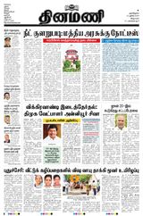 Dinamani Villupuram - June 12, 2024 June 12, 2024
