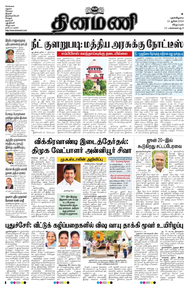 Dinamani Villupuram