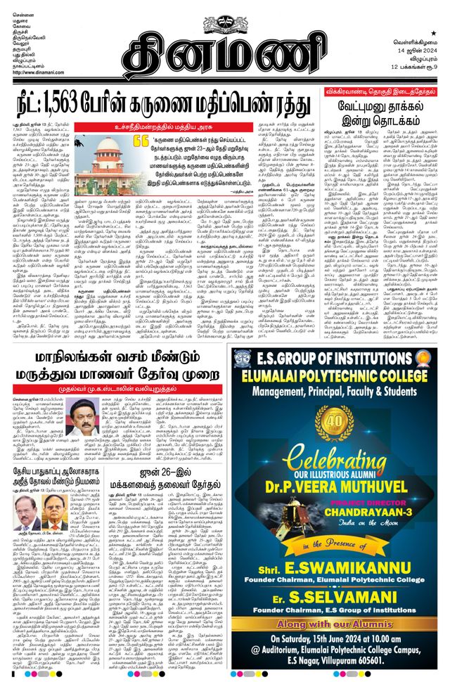Dinamani Villupuram