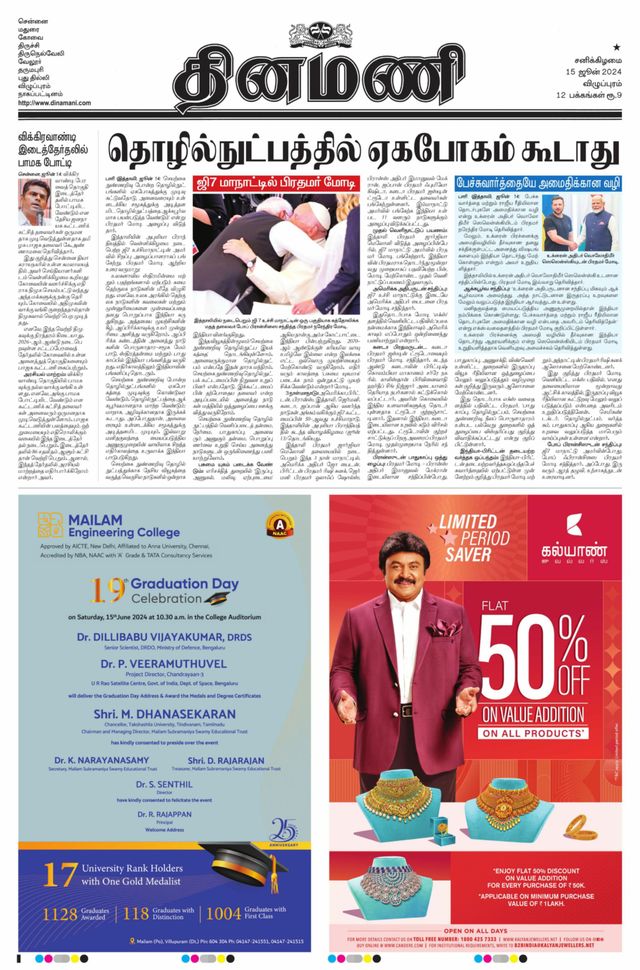 Dinamani Villupuram