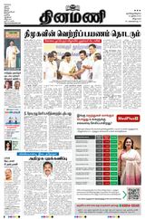 Dinamani Villupuram - June 16, 2024 June 16, 2024
