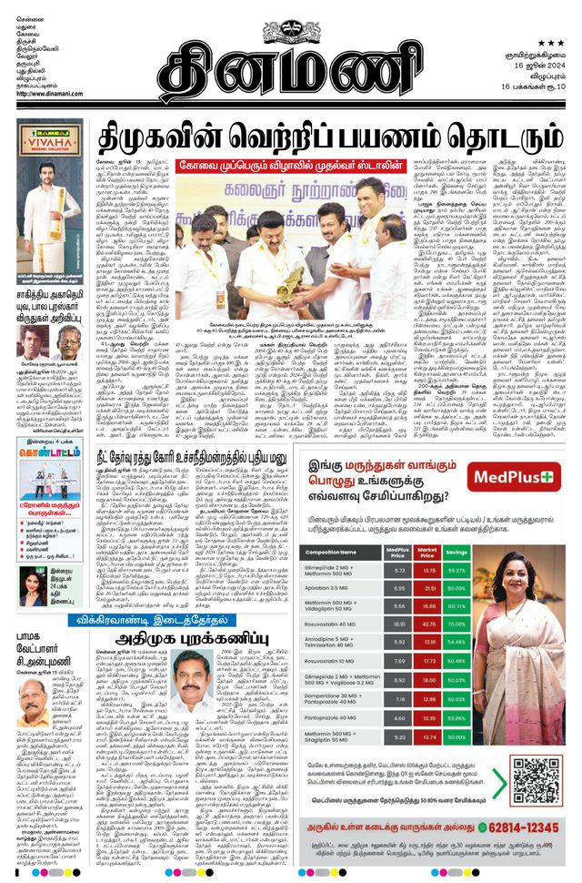 Dinamani Villupuram