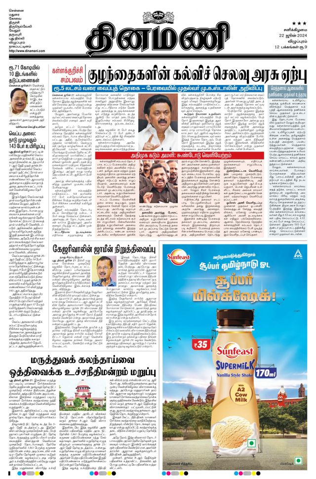 Dinamani Villupuram