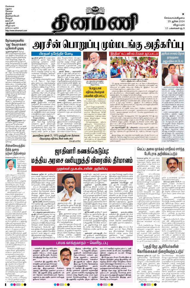 Dinamani Villupuram
