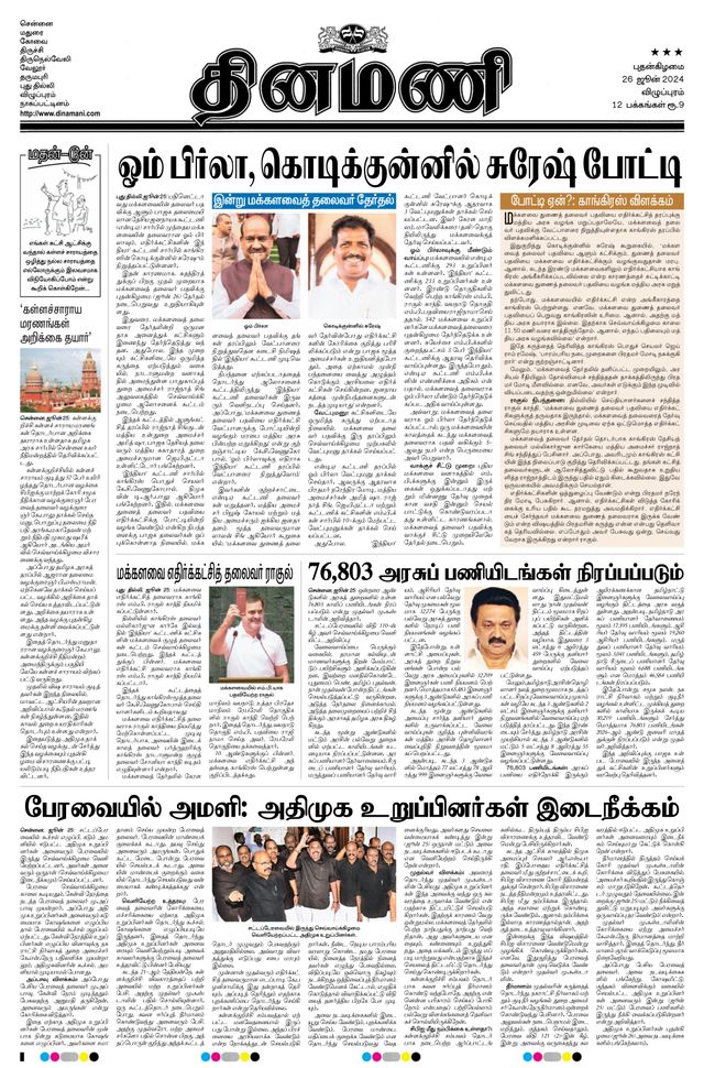 Dinamani Villupuram