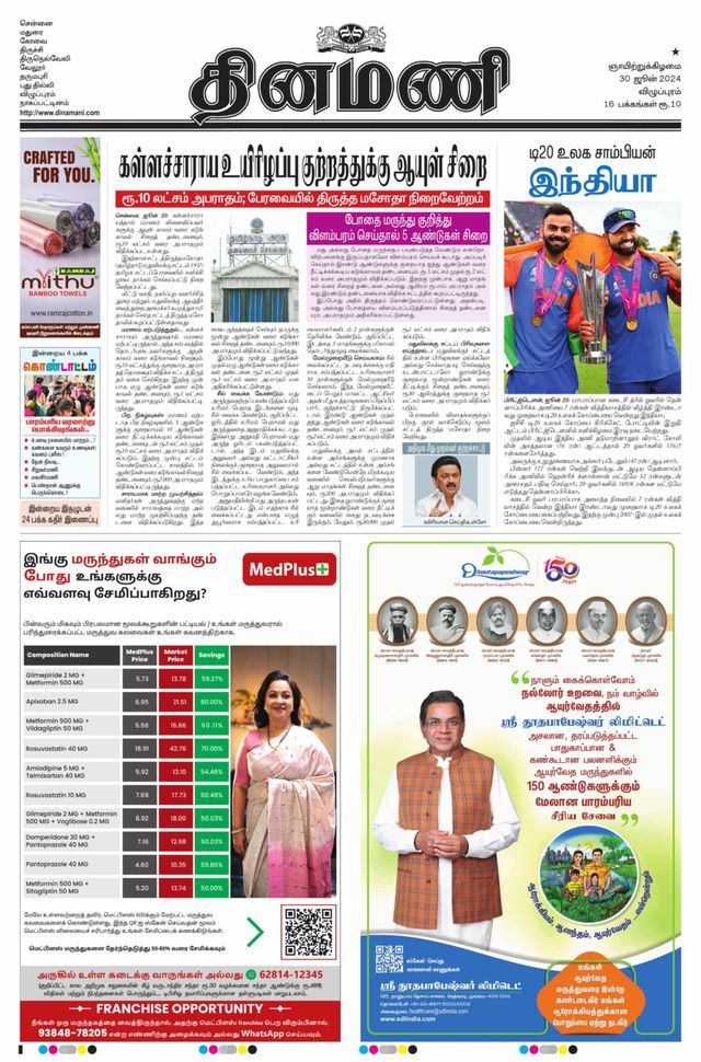 Dinamani Villupuram