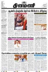 Dinamani Villupuram - July 03, 2024 July 03, 2024