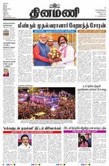 Dinamani Villupuram - July 05, 2024 July 05, 2024