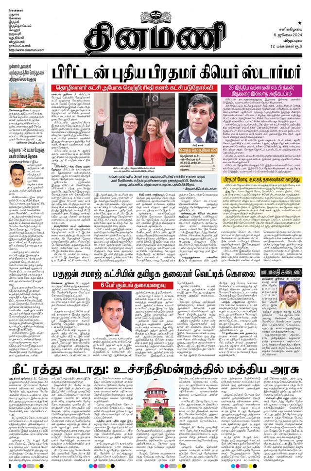 Dinamani Villupuram