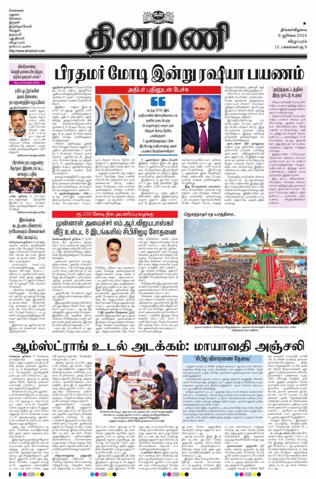 Dinamani Villupuram