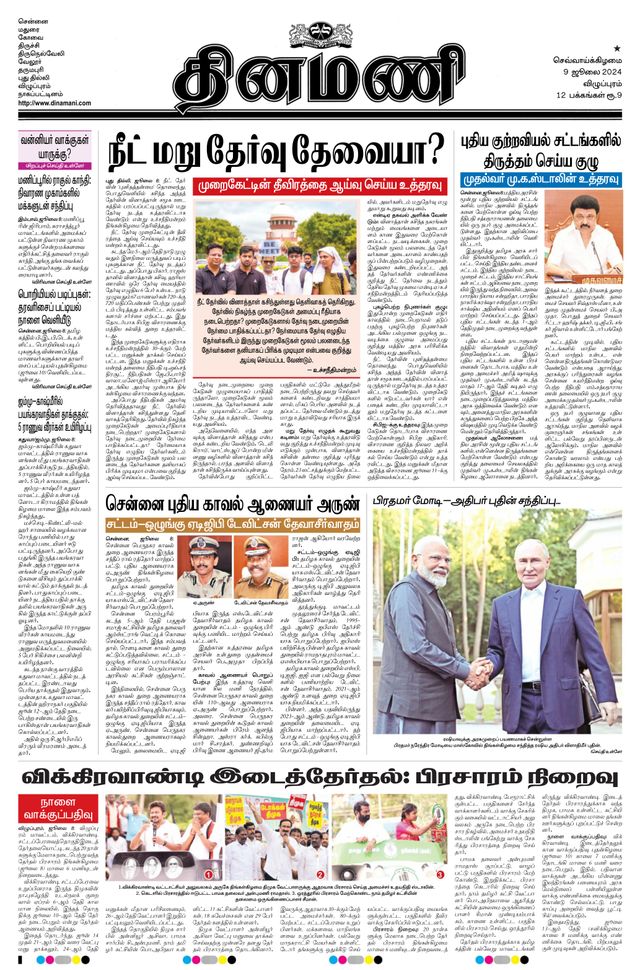 Dinamani Villupuram