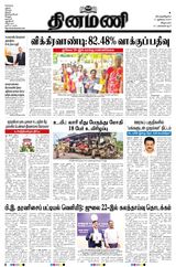 Dinamani Villupuram - July 11, 2024 July 11, 2024