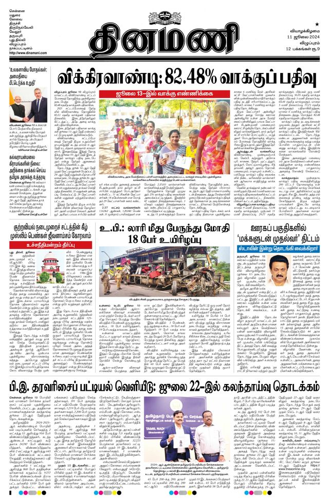 Dinamani Villupuram