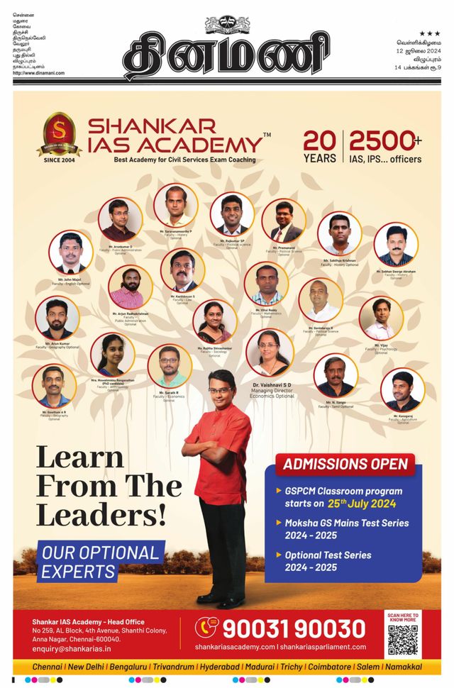 Dinamani Villupuram