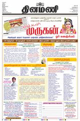 Dinamani Villupuram - July 13, 2024 July 13, 2024