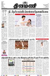 Dinamani Villupuram - July 16, 2024 July 16, 2024