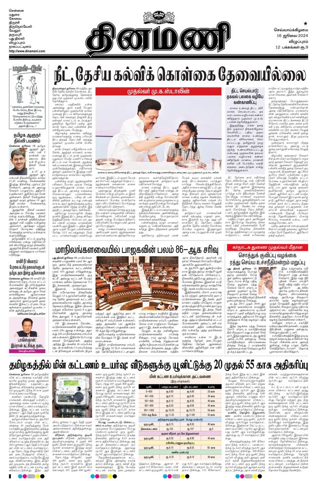 Dinamani Villupuram
