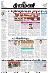 Dinamani Villupuram - July 17, 2024 July 17, 2024