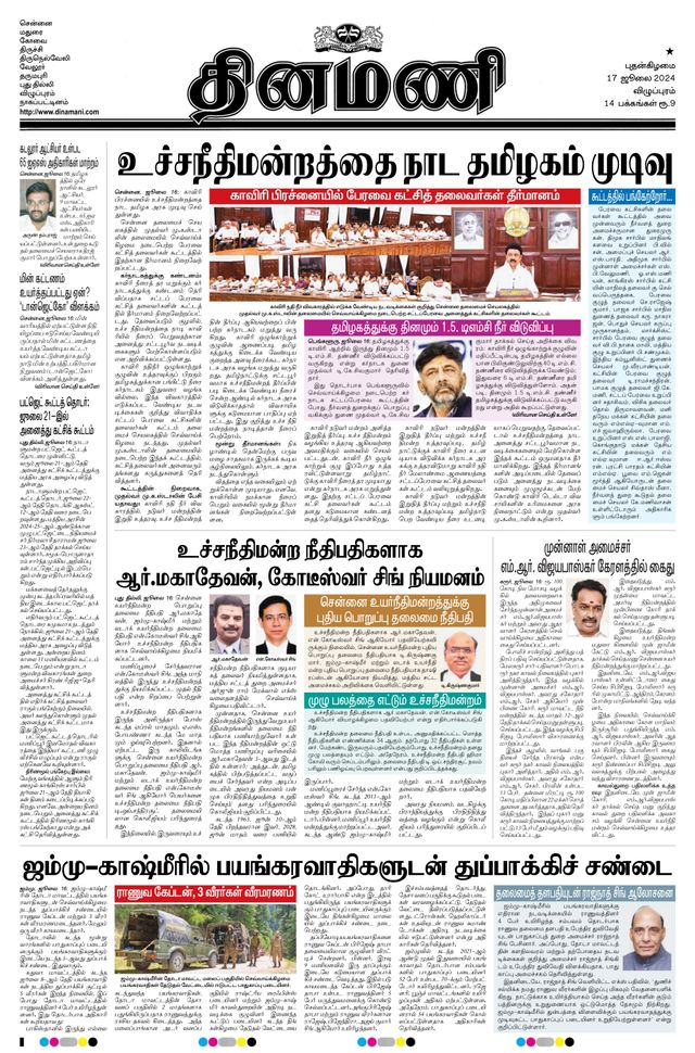 Dinamani Villupuram
