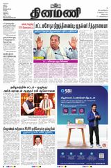 Dinamani Villupuram - July 18, 2024 July 18, 2024