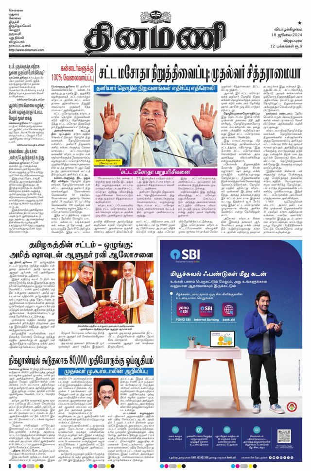 Dinamani Villupuram