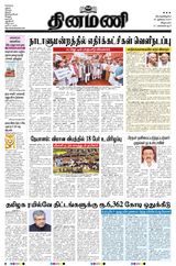 Dinamani Villupuram - July 25, 2024 July 25, 2024