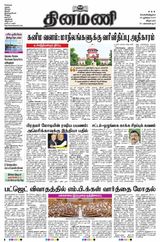 Dinamani Villupuram - July 26, 2024 July 26, 2024