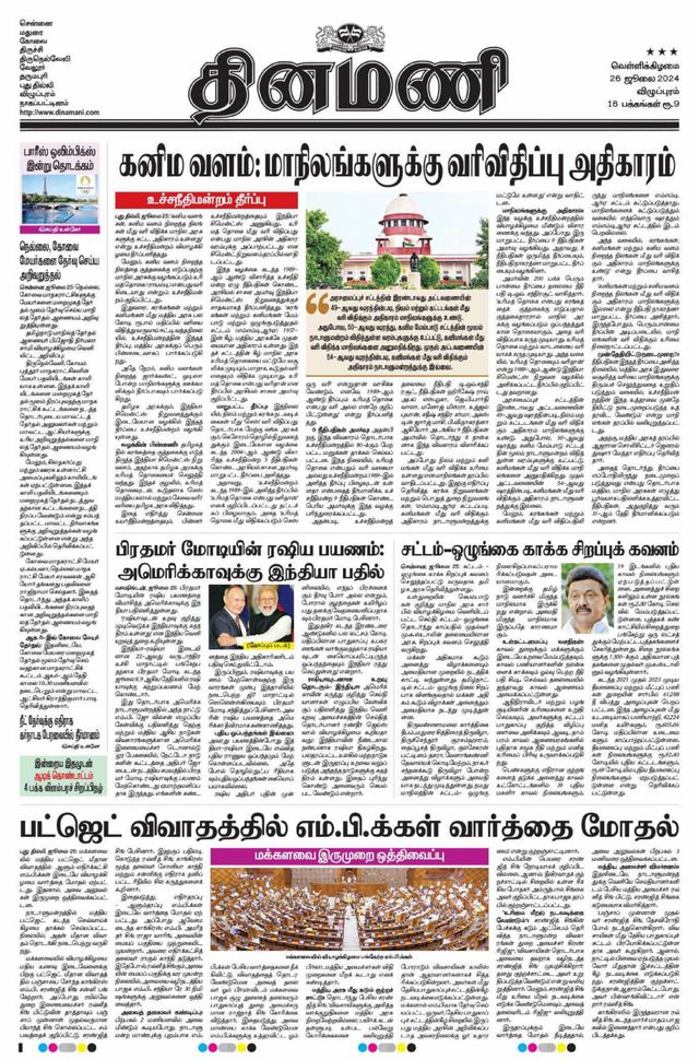 Dinamani Villupuram