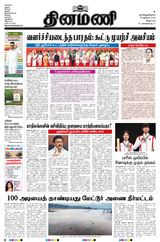 Dinamani Villupuram - July 28, 2024 July 28, 2024